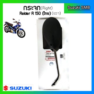 กระจกมองหลังแท้ศูนย์ ยี่ห้อ Suzuki รุ่น  Raider150