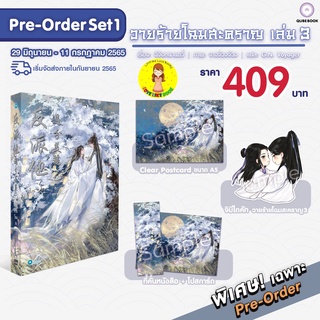 [พร้อมส่ง ของแถมครบ]วายร้ายโฉมสะคราญ 3*ไม่กริบ*