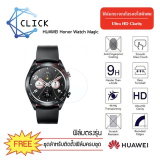 (G32) ฟิล์มกระจกกันรอย Glass film Huawei Honor Watch Magic  +++พร้อมส่ง ฟรีชุดติดตั้ง+++