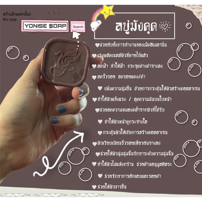 สบู่มังคุด YONISE SOAP ราคา ถูกที่สุด ดีลบีเคเค แกลเลอรีภาพที่ 5