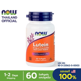 Now Foods Lutein 10 mg 60 Capsules ลูทีน ดูแลสุขภาพตา ต้อหิน ต้อกระจก