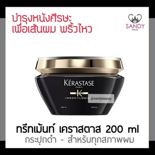 ของแท้! ทรีทเม้นบำรุงผม KERASTASE เคเรสตาส โครโนโลจิสต์ เอสเซนเชียล รีไวทัลไลซิ่ง บาล์ม 200ml. สำหรับทุกสภาพเส้นผม