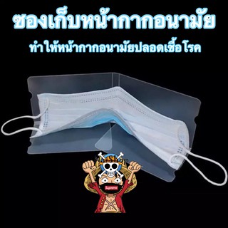 แผ่นเก็บหน้ากากอนามัย ที่เก็บหน้ากากอนามัย ป้องกันเชื้อโรค[พร้อมส่ง]