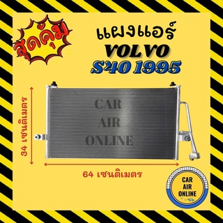 แผงร้อน แผงแอร์ VOLVO S40 V40 1995 - 2003 วอลโว่ เอส40 วี40 95 - 03 รังผึ้งแอร์ คอนเดนเซอร์ แผง คอล์ยร้อน คอยร้อน แผงคอล