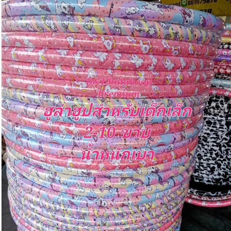 ฮูล่าฮูป เด็กลายน่ารักน้ำหนักเบาเล่นใด้ตั้งแต่ 2-10 ขวบ(คละลาย)