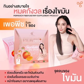 เพอร์พีช Per Peach 🍑เพอร์พีช ไฟเบอร์ ดีท็อก 🍑(1กล่อง มี 7 ซอง)