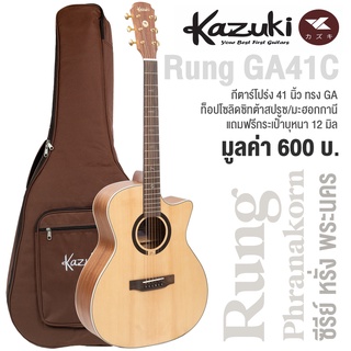 Kazuki® Rung Phanakorn Series GA41C กีตาร์โปร่ง 41 นิ้ว ทรง GA Cutaway ไม้หน้าท็อปโซลิดซิทก้าสปรูซ + แถมฟรีกระเป๋า