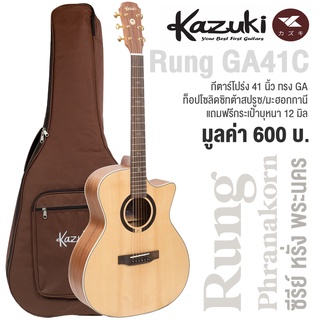 Kazuki® Rung Phanakorn Series GA41C กีตาร์โปร่ง 41 นิ้ว ทรง GA Cutaway ไม้หน้าท็อปโซลิดซิทก้าสปรูซ + แถมฟรีกระเป๋า