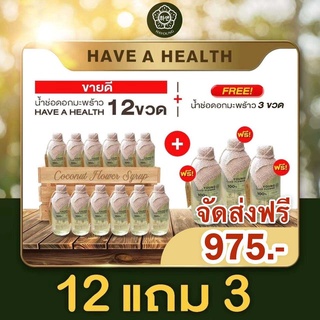 [ 12 แถม 3 ] น้ำช่อดอกมะพร้าว 100% ตรา ฮายัง HAYOUNG have a health ไม่ใส่น้ำตาล ไม่ผสมน้ำ ไม่ใส่สารกันเสีย