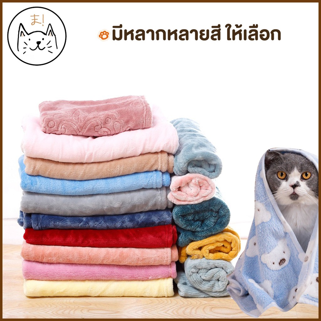 KUMAま ผ้าห่มกำมะหยี่ L/XL ผ้าห่มสัตว์เลี้ยง ผ้ารองนอน สุนัข แมว ที่นอนสุนัข ที่นอนแมว (คละสี)