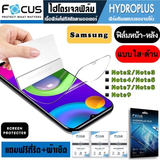 Focus ฟิล์มไฮโดรเจล กันแตก Samsung Note 2 3 4 5 7 8 9