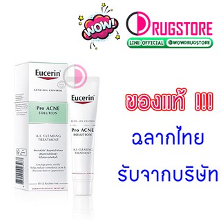 Eucerin pro acne ai clearing treatment  40 ml - ยูเซอรีน proacne รักษาสิว สำหรับ สิวอุดตัน จาก ยูเซอริน