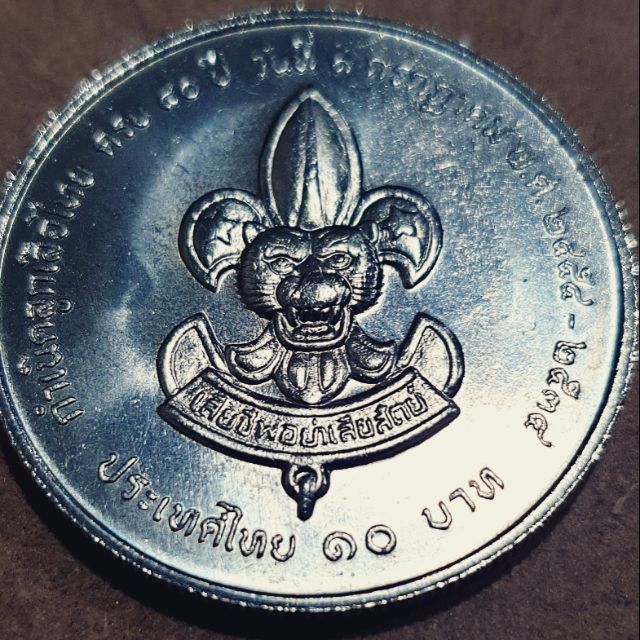 เหรียญนิกเกิล 10 บาท ที่ระลึก 80 ปีลูกเสือไทย พร้อมตลับน่าสะสม