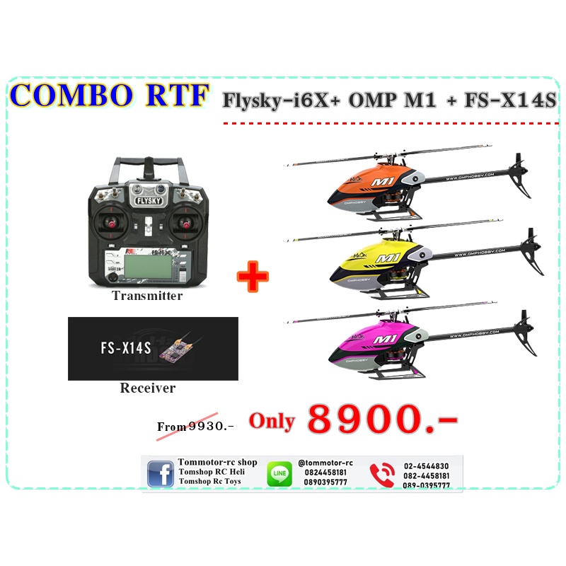 ชุดคอมโบ้พร้อมบินCOMBO RTF !!! OMP M1+Flysky-i6X+Receiver FS-X14S Price : 8900.-