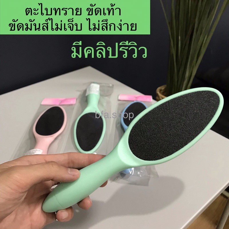 ที่ขัดส้นเท้า     คละสี ตะไบ ขัดส้นเท้าแตก ขัดหนัง เซลล์ผิว ที่ขัดเท้า สปาเท้า ด้ามยาว จับง่าย ล้างสะดวก สะอาด ราคา ถูกที่สุด ดีลบีเคเค