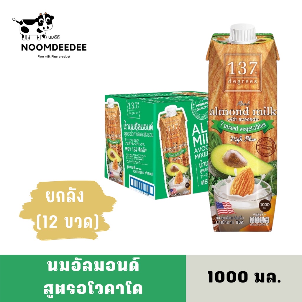 [1ลัง Exp:01/12/2025] นมอัลมอนด์ สูตรผสมอโวคาโด 137ดีกรี (137Degrees) ขนาด 1000 มล. ยกลัง 12 ขวด
