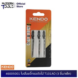 KENDO 46005001 ใบเลื่อยจิ๊กซอตัดไม้ T101AO (3 ชิ้น/แพ็ค) | MODERNTOOLS OFFICIAL