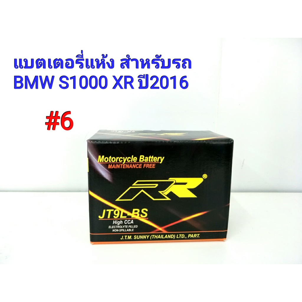 แบตเตอรี่แห้ง ยี่ห้อ RR แท้ สำหรับรถ BMW S1000 XR 12 V 9  Ah #6 JT9L-BS