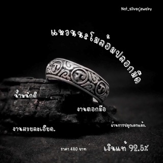 แหวนนะโม #ส่งฟรี #ปลุกเสกแล้ว