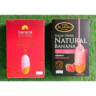 ชุดกล้วยตาก 2กล่อง รสสตรอเบอร์รี่ ขนาด 250กรัม BANANA SOCIETY JIRAPORN DRIED BANANA STRAWBERRY