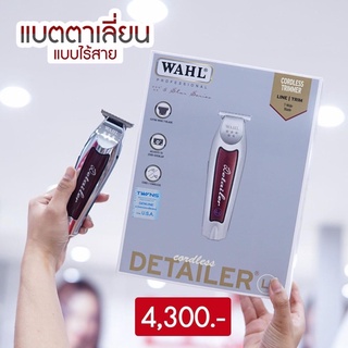 WAHL DETAILER แบตตาเลี่ยนแบบไร้สาย💇‍♂️💇‍♂️สีเงินแซมแดงสวยงาม