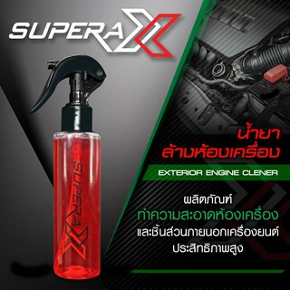 ล้างห้องเครื่อง น้ำยาล้างห้องเครื่อง SUPERA X เกรดพรีเมี่ยม