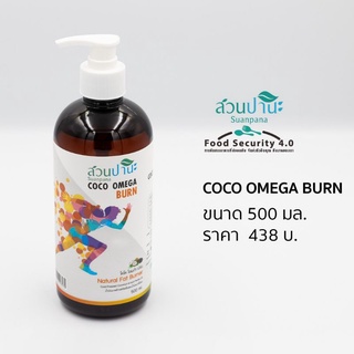 COCO OMEGA BURN
Natural Fat Burner