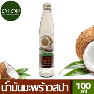 Natural Essences น้ำมันมะพร้าว น้ำมันมะพร้าวบริสุทธิ์ ขนาด 100ml-บำรุงผิวแห้ง ผิวออกแดด ใช้หมักผมให้นุ่มสลวย ใช้กลั้วปาก