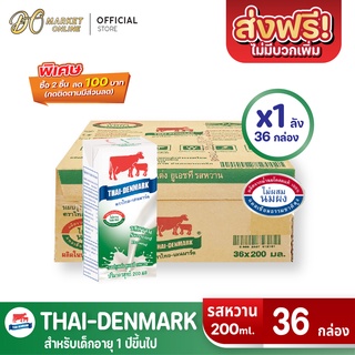 [ส่งฟรี X 1 ลัง] นมวัวแดง นมไทยเดนมาร์ค นมยูเอชที นมวัวแดง วัวแดง   (ยกลัง 1 ลัง : รวม 36กล่อง)