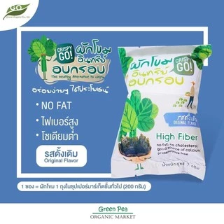 Crispy Go ผักโขมอบกรอบ อินทรีย์ 4รสชาติ ,Super snack 7กรัม