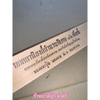 รวมอานิสงส์สำนวนพิเศษ - ใบลานแท้ - แสดงอานิสงส์สำนวนพิเศษ กัณฑ์ที่ 4 (ทั้งหมดมี 12 กัณฑ์) อานิสงส์ทำบุญขึ้นบ้านใหม่ -...