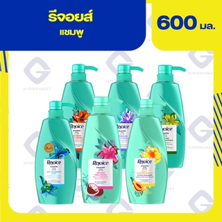 รีจอยส์ แชมพู (ปริมาณสุทธิ 600 มล.) ทุกกลิ่น