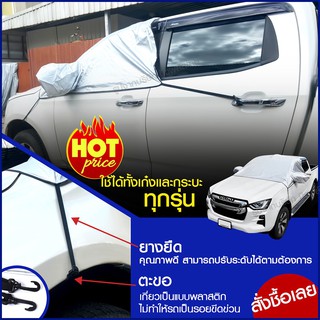 บังแดดรถยนต์ บังแดดหน้ารถ ม่านบังแดด ที่บังแดดรถยนต์ บังแดดกระจกหน้า ผ้าคลุมกระจกหน้ารถยนต์ผ้าคลุมกระจกรถยนต์ ผ้าคลุมรถ
