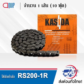 RS200-1R โซ่ ส่งกำลัง เบอร์ 200 โซ่เหล็ก ( Transmission Roller chain ) ( 10 ฟุต / 1 กล่อง ) โซ่เดี่ยว RS 200-1R