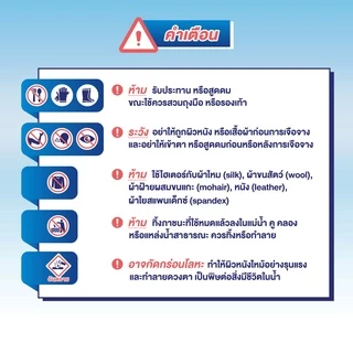 ไฮเตอร์ น้ำยาซักผ้าขาว สีเหลือง Haiter Bleach Liquid Yellow 2500ml