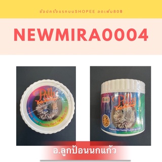 อาหารลูกป้อนพอลลี่ 250g