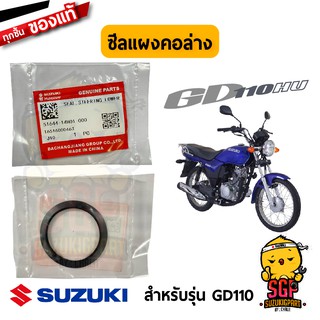 ซีลแผงคอล่าง SEAL, STEERING LOWER แท้ Suzuki GD110