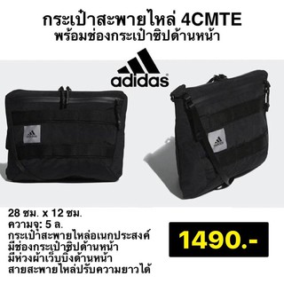 พร้อมส่ง Adidas bag 4CMTE ของแท้100%