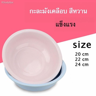 ชามเคลือบ ชามสีฟ้า ชมพู  ชามEnamel ชามอีนาเมล ชุด 3 ใบ มีขนาด 20 , 22 , 24 cm