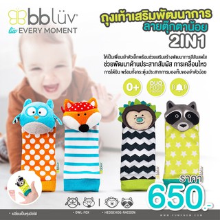 BBLUV  BBluv Düo Foot Finders ถุงเท้าเสริมพัฒนาการ ด้านประสาทสัมผัส การเคลื่อนไหว การได้ยิน (อายุแรกเกิดขึ้นไป)