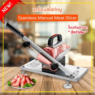 เครื่องสไลด์อเนกประสงค์ Stainless Meat Slicer สไลด์เนื้อหมู เนื้อสัตว์