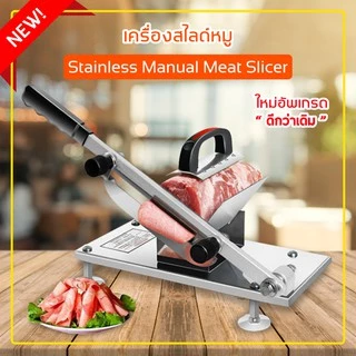เครื่องสไลด์อเนกประสงค์ Stainless Meat Slicer สไลด์เนื้อหมู เนื้อสัตว์