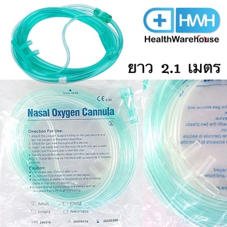 Oxygen Cannula Adult ยาว 2.1 เมตร สายให้ออกซิเจนผู้ใหญ่ แคนนูล่า สีเขียว สายออกซิเจน