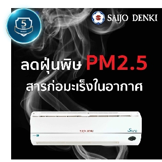 SAIJO DENKI10000BTUเครื่องปรับอากาศINVERTER SUREน้ำยาแอร์R-32มีระบบTURBO A.P.S SERIESฟอกอากาศPM2.5เบอร์5ราคาถูก