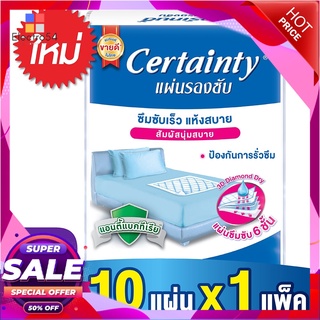 เซอร์เทนตี้ แผ่นรองซับ ไซส์ L แพ็ค 10 แผ่น ผลิตภัณฑ์สำหรับผู้สูงอายุ Certainty Bed Sheet Size L 10 Pcs/Pack