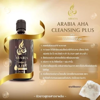 🔥ส่งฟรี🔥ABIANA คลีนซิ่งAHA Cleansing Plus 500ml