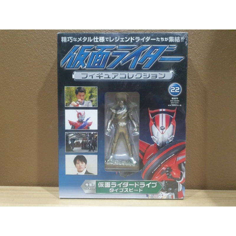 Kamen Rider Magazine + Metal Figure Collection Kamen Rider Drive Type Speed