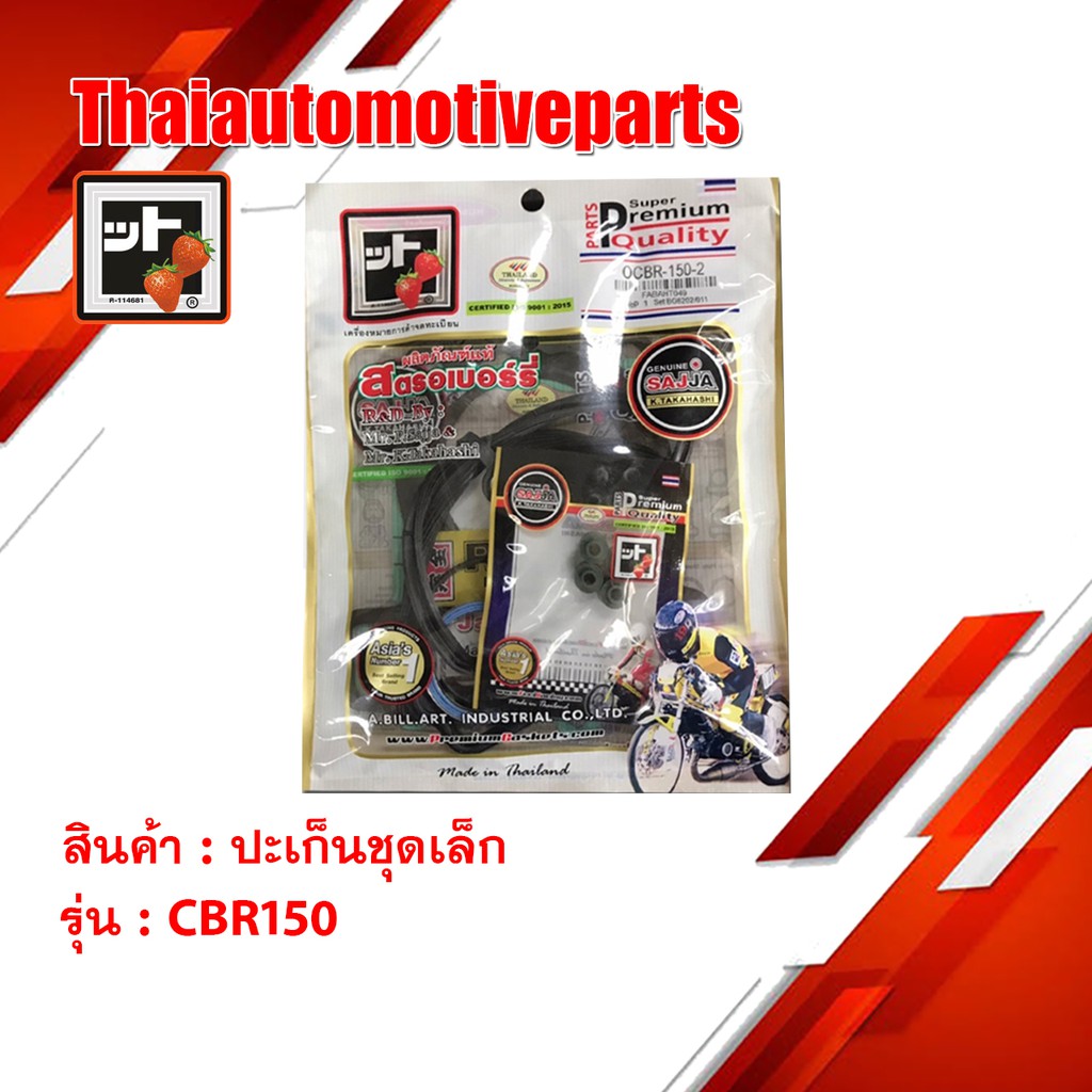ปะเก็น CBR150-2 ชุดเล็ก ชุดบน สตอเบอรี่ FCCI HONDA มอเตอร์ไซค์