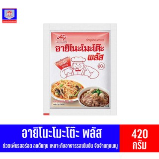 อายิโนะโมะโต๊ะ(พลัส)วัตถุปรุงเเต่งรสอาหาร ถุง420กรัม