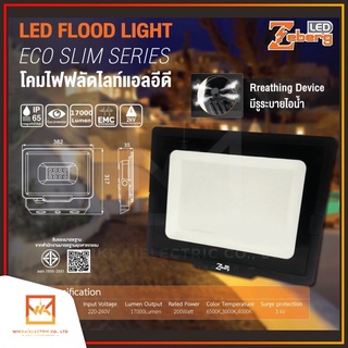 Zeberg Floodlight LED รุ่น ECO SLIM 200w โคมฟลัดไลท์ โคมไฟสปอร์ตไลท์ Daylight แสงขาว Warmwhite แสงวอร์ม